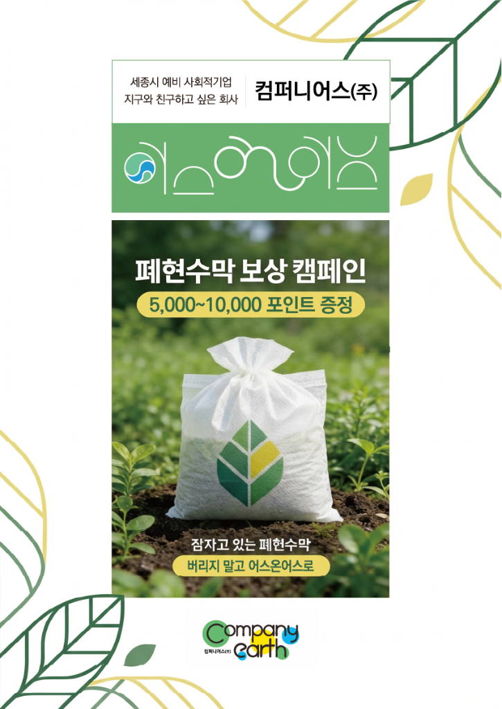 어스온어스 폐현수막 수거 캠페인