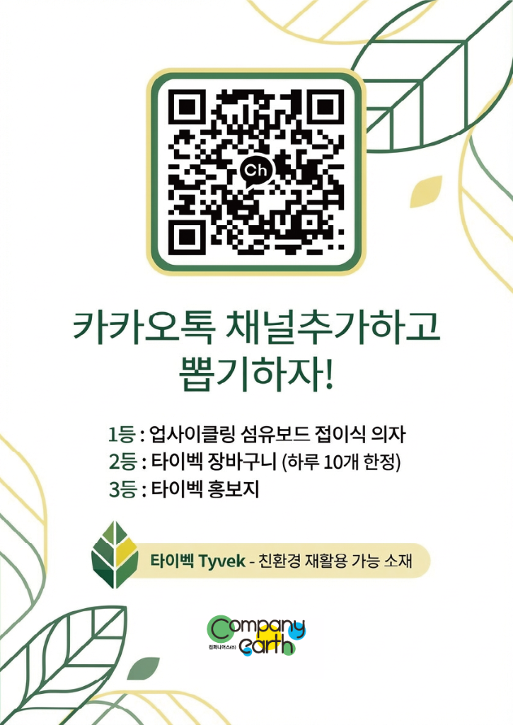 카카오톡 채널 이벤트